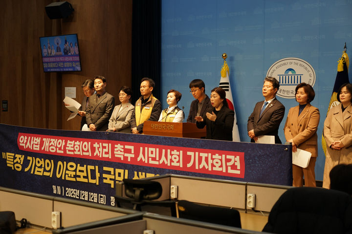 [서울=뉴시스] 지난 12일 국회에서 약사법 개정안 본회의 상정 및 처리 촉구 시민사회 기자회견이 열린 모습. (사진=보건의료노조 제공) 2025. 12. 12. *재판매 및 DB 금지