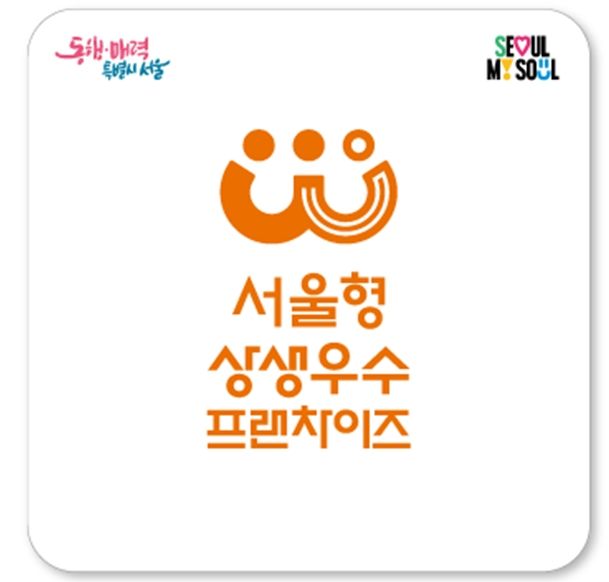 [서울=뉴시스] 서울형 상생 프랜차이즈 인증표찰. 2025.12.15. (자료=서울시 제공) *재판매 및 DB 금지