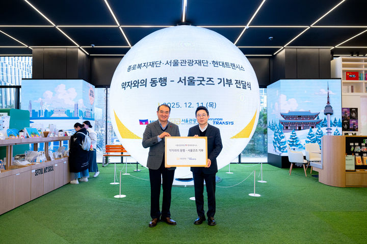 서울관광재단, 취약계층 여행 지원 확대...'약자와의 동행' 실천 - 뉴스 썸네일 이미지