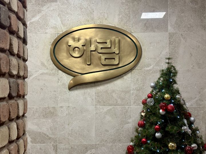 [익산=뉴시스] 한이재 기자 = 하림그룹은 종합식품기업으로 거듭나기 위해 노력하고 있었다. 202512.12. nowone@newsis.com *재판매 및 DB 금지