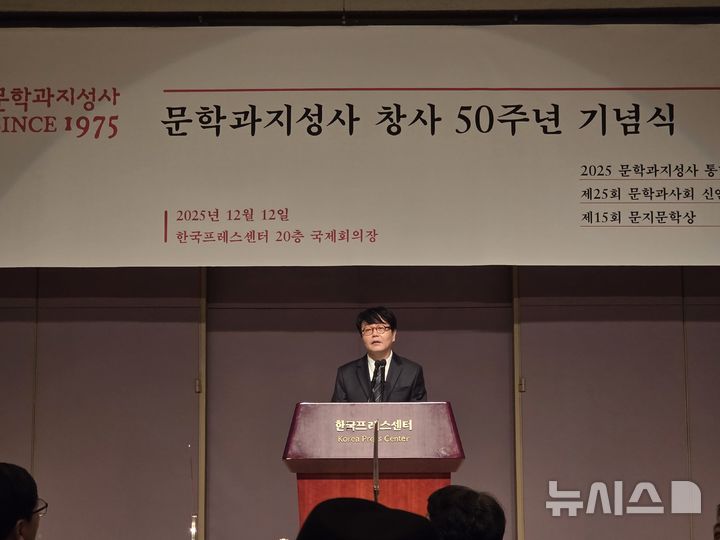 [서울=뉴시스] 조기용 기자 = 12일 서울 중구 한국프레스센터에서 열린 '문학과지성사 창립 50주년 기념식'에서 이광호 문학과지성사 대표가 인사말을 전하고 있다. 2025.12.12. excuseme@newsis.com