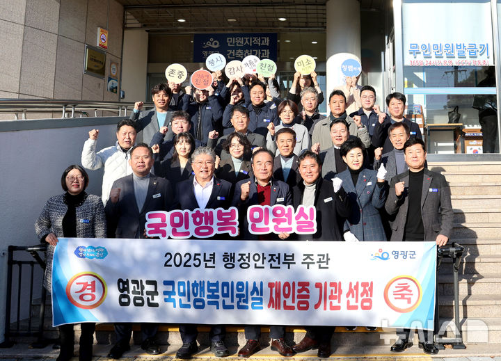 전남 영광군은 12일 행정안전부의 '국민행복민원실' 재인증 기관으로 선정돼 군청 민원실에서 현판식을 개최했다. (사진=영광군 제공) photo@newsis.com *재판매 및 DB 금지
