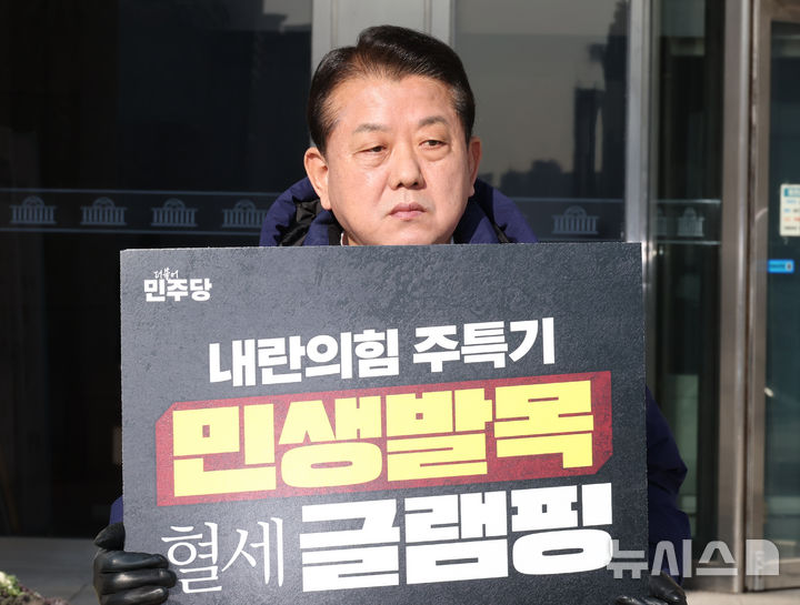 [서울=뉴시스] 김금보 기자 = 김병주 더불어민주당 의원이 12일 서울 여의도 국회 본청 앞에서 국민의힘 해산을 촉구하는 1인 시위를 하고 있다. 2025.12.12. kgb@newsis.com