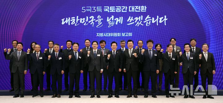 [서울=뉴시스] 고범준 기자 = 이재명 대통령이 8일 서울 용산 대통령실 청사에서 열린 지방시대위원회 보고회에서  참석자들과 기념촬영 하고 있다. 2025.12.08. bjko@newsis.com