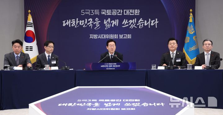 [서울=뉴시스] 고범준 기자 = 이재명 대통령이 8일 서울 용산 대통령실 청사에서 열린 지방시대위원회 보고회에서 발언하고 있다. 2025.12.08. bjko@newsis.com