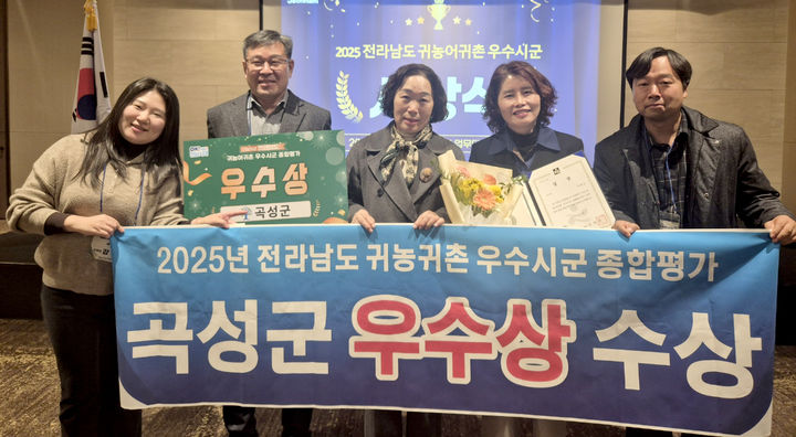 [곡성=뉴시스] 전남 곡성군, 귀농귀촌업무 우수상. (사진=곡성군청 제공). photo@newsis.com *재판매 및 DB 금지