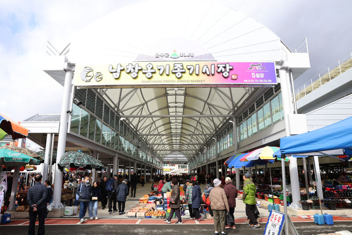 [울산=뉴시스] 시설현대화사업이 완료된 울산 울주군 남창옹기종기시장. (사진=울산시 제공) 2025.12.13. photo@newsis.com *재판매 및 DB 금지