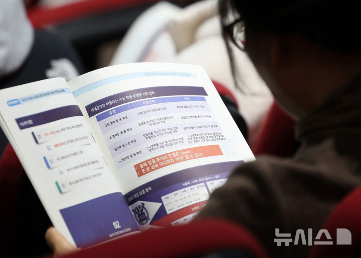 [서울=뉴시스] 김진아 기자 = 13일 서울 성북구 고려대학교 인촌기념관에서 열린 서울시교육청 교육연구정보원, 2026 대입 정시모집 대비 진학지도 설명회에서 학부모 등 참석자들이 자료를 살펴보고 있다. 2025.12.13. bluesoda@newsis.com
