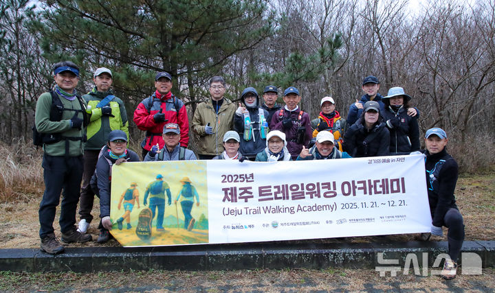 [제주=뉴시스] 우장호 기자 = 13일 오전 제주시 봉개동 민오름과 사려니숲길 일원에서 뉴시스 제주본부 주최·제주트레일워킹협회 주관으로 열린 '제주 트레일워킹 아카데미(Jeju Trail Walking Academy)' 제3회 실전체험 교육생들이 기념촬영을 하고 있다. 2025.12.13. woo1223@newsis.com