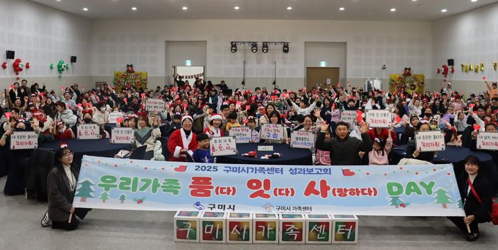 [구미=뉴시스] 성과 보고회. (사진=구미시가족센터 제공) 2025.12.14 photo@newsis.com *재판매 및 DB 금지