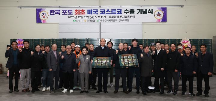 [상주=뉴시스] 샤인머스캣 수출 선적식. (사진=상주시 제공) 2025.12.14 photo@newsis.com *재판매 및 DB 금지