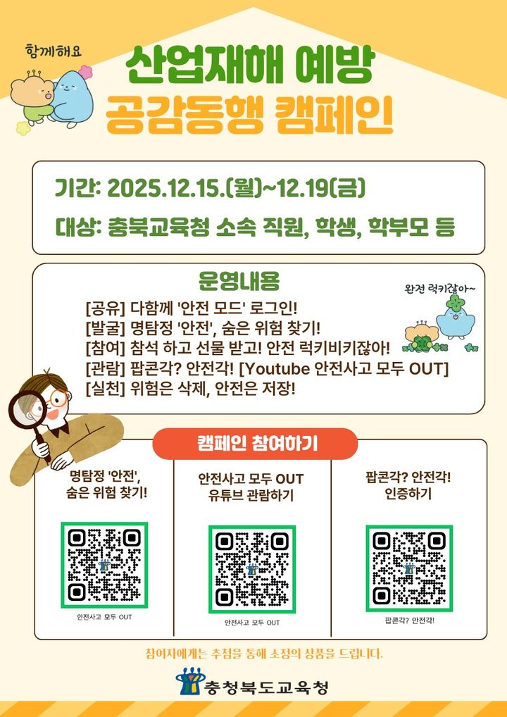 산업 재해 예방 캠페인 포스터. *재판매 및 DB 금지