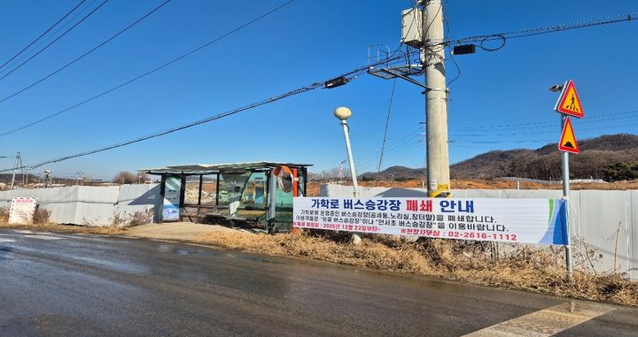 [광명=뉴시스]가학로 버스정류소 폐쇄 전경.(사진=광명시 제공)2025.12.14.photo@newsis.com *재판매 및 DB 금지