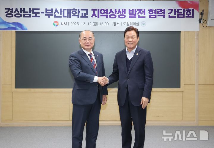[창원=뉴시스]박완수(오른쪽) 경남도지사와 부산대학교 최재원 총장이 지난 12일 오후 도청 도정회의실에서 '지역 상생발전 협력 간담회'에 앞서 악수하고 있다.(사진=경남도 제공) 2025.12.14. photo@newsis.com 