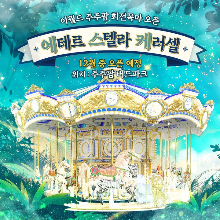 [대구=뉴시스] 대구 이월드는 크리스마스와 연말을 맞아 신규 어트랙션 개장, 불꽃쇼, 겨울 체험 콘텐츠 등 다채로운 프로그램을 선보인다. (사진 = 대구 이월드 제공) 2025.12.14. photo@newsis.com *재판매 및 DB 금지