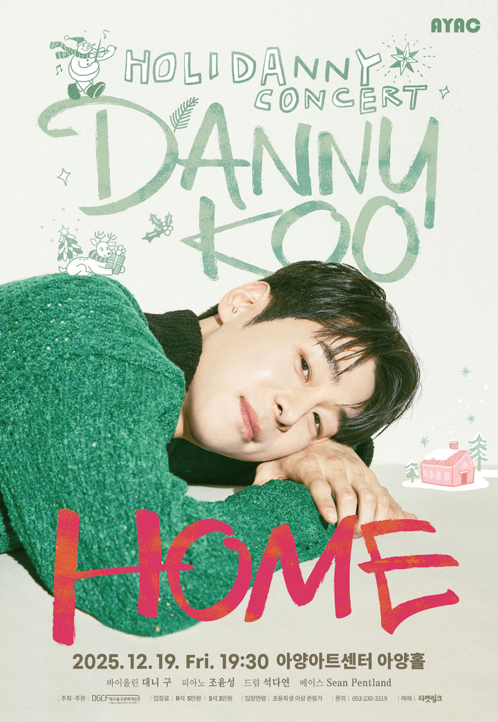 [대구=뉴시스] 대니 구 윈터콘서트 'HOME' 포스터. (사진=대구 아양아트센터 제공) 2025.12.14. photo@newsis.com *재판매 및 DB 금지