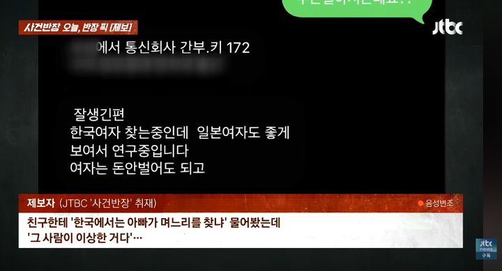 [뉴시스] (사진=JTBC 사건반장 캡처) *재판매 및 DB 금지