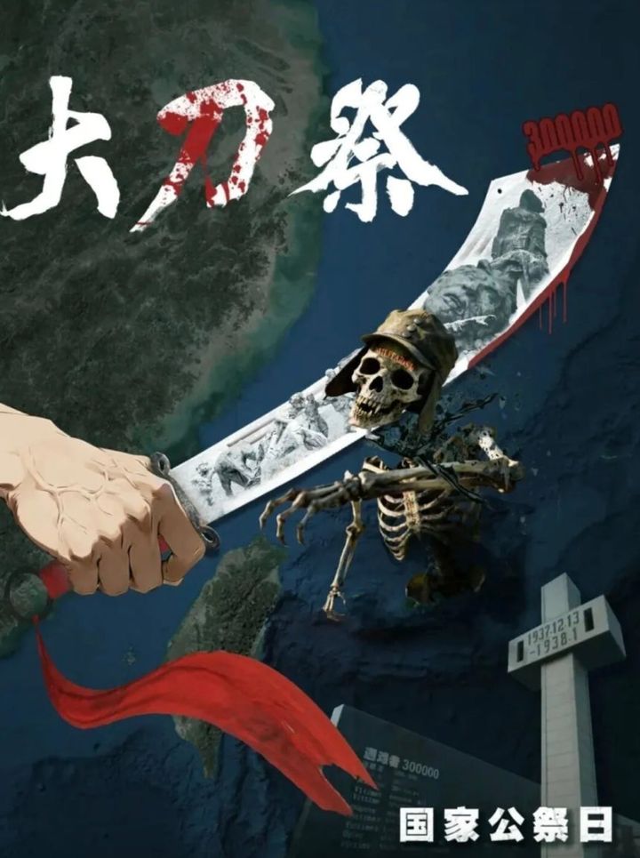 [뉴시스] 중국군이 공개한 난징대학살 관련 포스터. (사진=위챗) 2025.12.14 *재판매 및 DB 금지