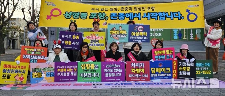 [포항=뉴시스] 송종욱 기자 = 포항시여성단체협의회 여성 폭력 예방·양성평등 실천 캠페인. 2025.12.14. photo@newsis.com