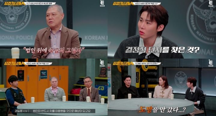 [서울=뉴시스] 용감한 형사들. (사진 = E채널 캡처) 2025.12.14. photo@newsis.com *재판매 및 DB 금지