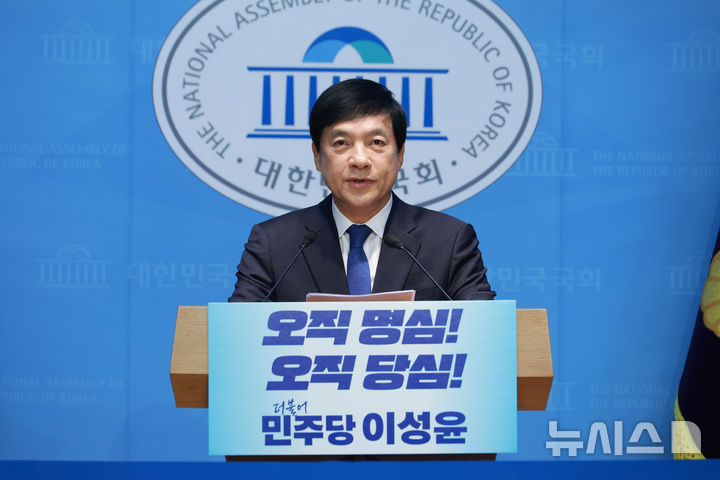 [서울=뉴시스] 고승민 기자 = 이성윤 더불어민주당 의원이 14일 서울 여의도 국회 소통관에서 최고위원 출마 기자회견을 하고 있다. 2025.12.14. kkssmm99@newsis.com