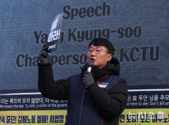 '방역수칙 위반 집회' 양경수 위원장·전종덕 의원 벌금형 확정