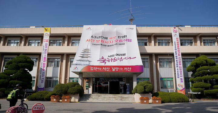 [서산=뉴시스] 서산시청 전경. (사진=서산시 제공) 2025.12.15. photo@newsis.com *재판매 및 DB 금지
