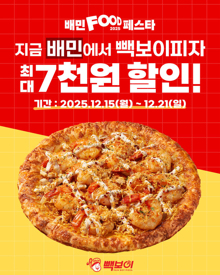 [서울=뉴시스] 더본코리아 빽보이피자의 '배민푸드페스타' 포스터.(사진=더본코리아 제공) *재판매 및 DB 금지