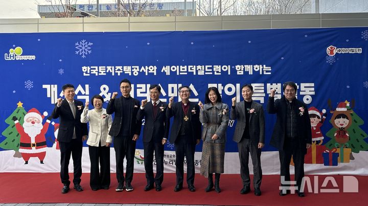 LH, 장애아동시설 11곳 주거환경 개선 완료