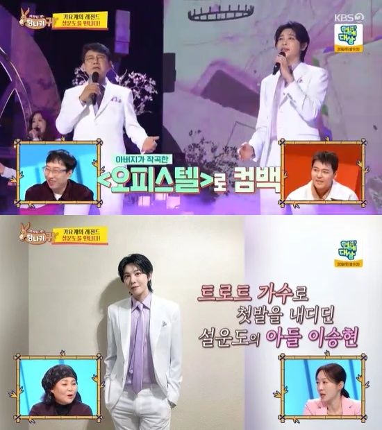 [서울=뉴시스]설운도 아들 이승현(사진='사장님 귀는 당나귀 귀' 방송화면 캡처)2025.12.15 photo@newsis.com *재판매 및 DB 금지