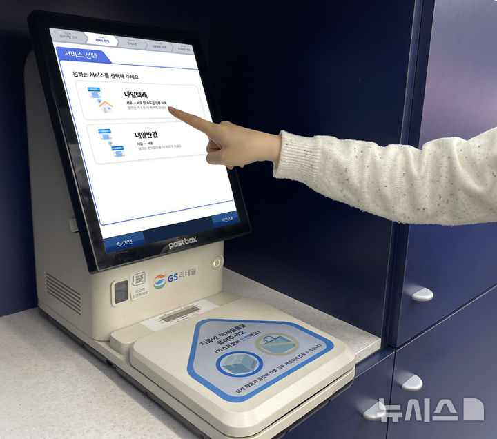 [서울=뉴시스]GS리테일이 운영하는 편의점 GS25가 이달 29일 접수하면 다음 날 도착하는 '내일반값'과 '내일택배' 서비스를 새롭게 선보인다고 15일 밝혔다. (사진=GS리테일 제공) 2025.12.15. photo@newsis.com