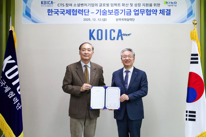 [서울=뉴시스]김종호(오른쪽) 기보 이사장과 장원삼 KOICA 이사장.(사진=기술보증기금 제공) 2025.12.15. photo@newsis.com *재판매 및 DB 금지