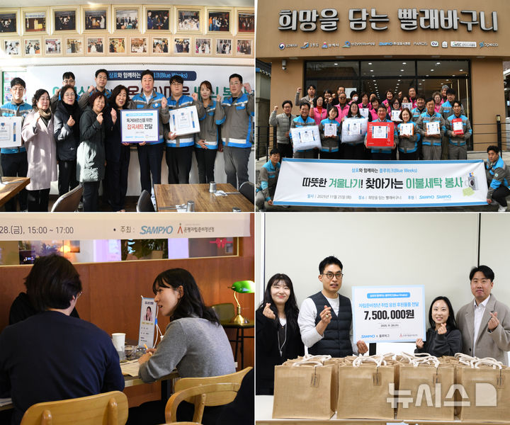 [서울=뉴시스] 삼표그룹이 창립기념일을 기념해 지난 2주간 전 계열사 임직원이 참여하는 릴레이 사회공헌 캠페인 '블루위크'를 성황리에 마무리했다. (사진=삼표그룹 제공)