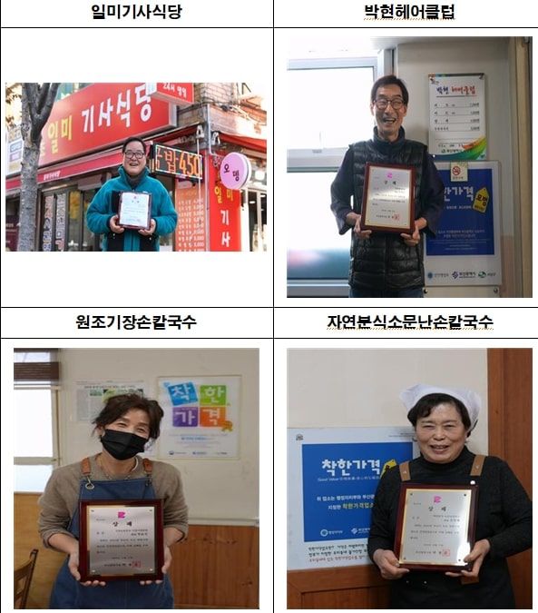 [부산=뉴시스] 부산시가 합리적인 가격과 우수한 품질로 물가안정에 기여한 '2025 우수 착한가격업소 4곳'을 선정했다. (사진=부산광역시청 제공) 2025.12.15. photo@newsis.com *재판매 및 DB 금지