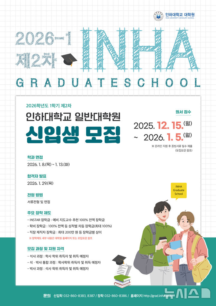 인하대학교 제공