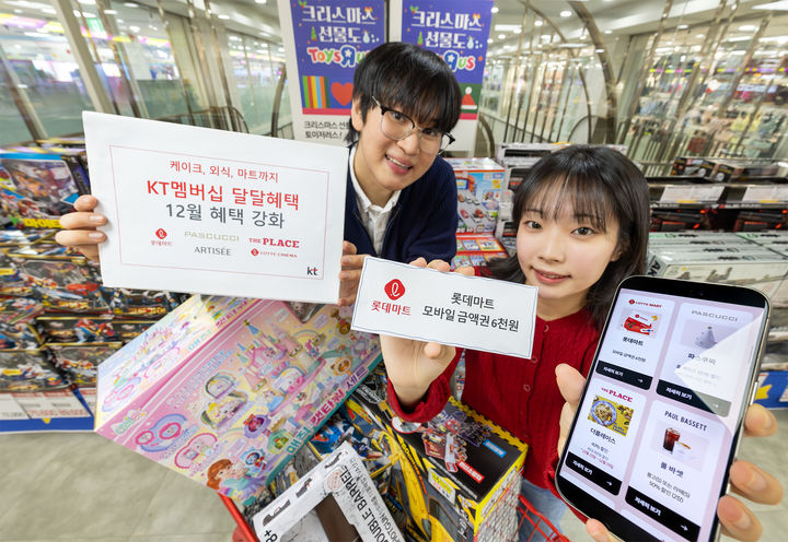 KT, '연말 멤버십' 크리스마스 케이크 등 최대 50% 할인