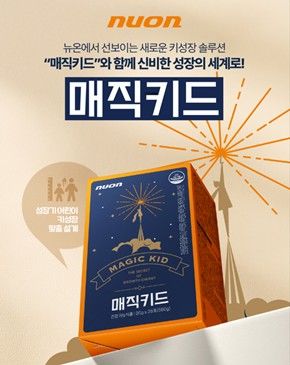 어린이 키성장 건강기능식품 '매직키드' 제품 이미지 (사진=뉴온) *재판매 및 DB 금지