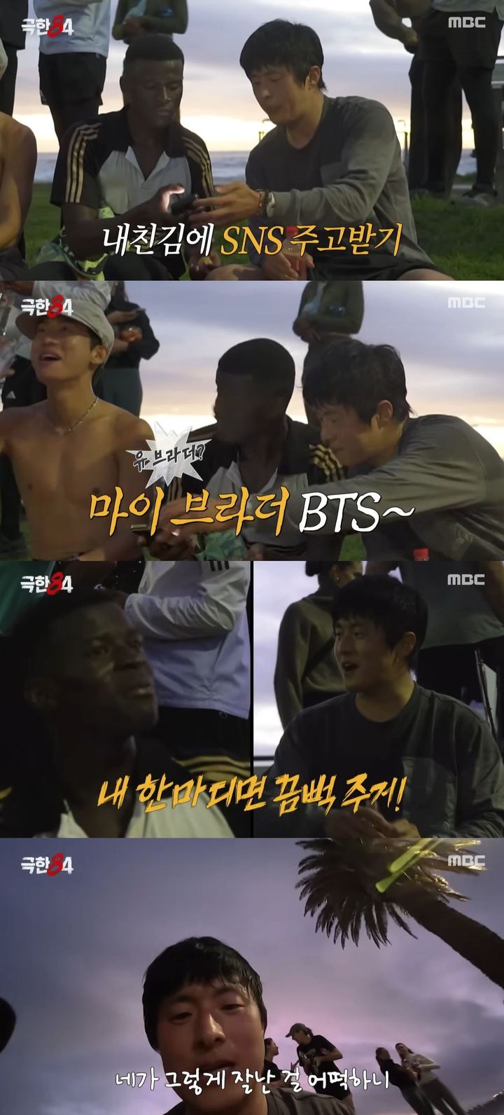 [서울=뉴시스] 만화 작가 겸 방송인 기안84가 지난 14일 방송한 MBC TV 예능 프로그램 '극한84'에서 남아공 러닝 크루와 만나 10㎞를 달렸다. . (사진=MBC '극한84' 캡처) 2025.12.15. photo@newsis.com *재판매 및 DB 금지