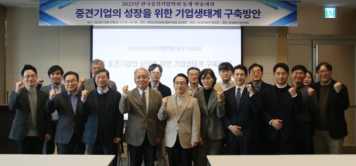 [서울=뉴시스]2025년 한국중견기업학회 동계 학술대회.(사진=한국중견기업연합회 제공) 2025.12.15. photo@newsis.com *재판매 및 DB 금지