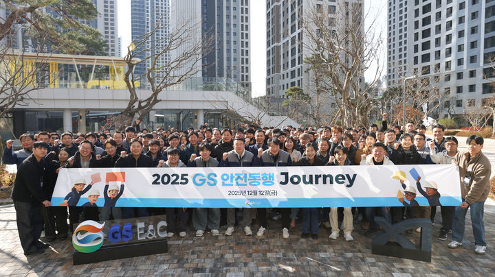 [서울=뉴시스] 지난 12일 열린 GS건설 '안전동행 워크숍' 행사에서 GS건설 임직원 및 협력사 관리자, 작업자들이 기념사진을 촬영하고 있다. (사진=GS건설 제공) 2025.12.15. photo@newsis.com *재판매 및 DB 금지