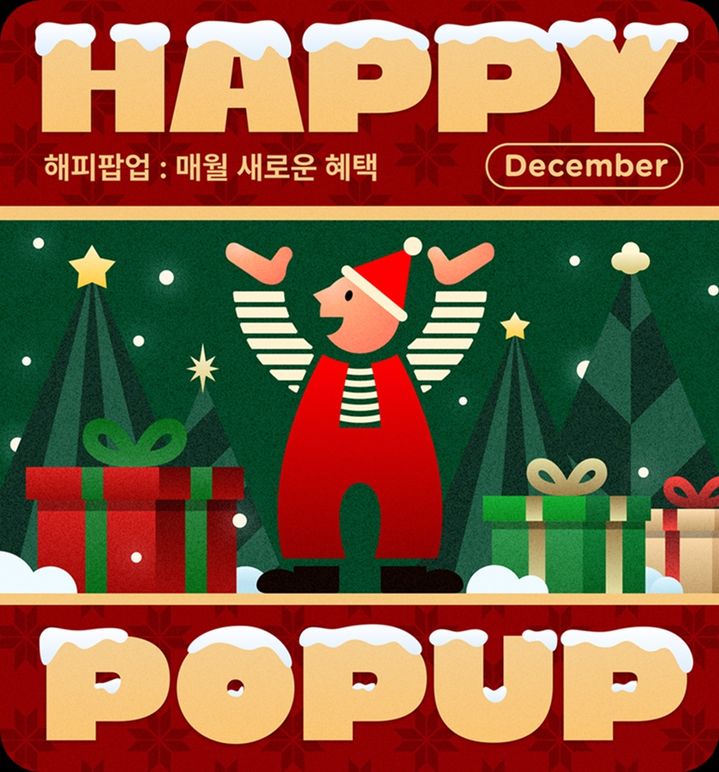 [서울=뉴시스] SPC 섹타나인이 해피포인트 앱에서 연휴 시즌 케이크, 굿즈 등을 할인하는 기획전 '해피팝업 (HAPPY POP-UP)'을 진행한다고 15일 밝혔다. (사진=SPC 섹타나인 제공) 2025.12.15. photo@newsis.com *재판매 및 DB 금지