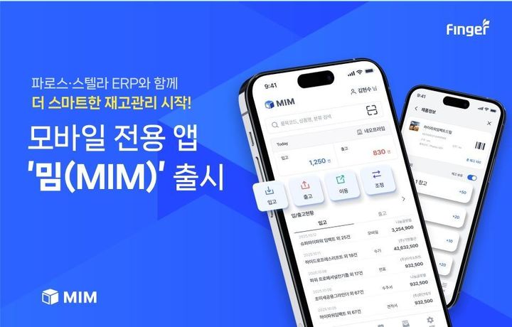 (사진=핑거) *재판매 및 DB 금지