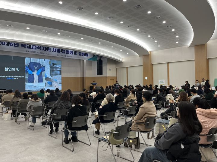 [군포=뉴시스]안양군포의왕과천 공동급식지원센터가 10일 군포시청 대회의실에서 '2026년 학교급식지원 설명회 및 식재료 품평회'를 개최하고 있다.(사진=군포시 제공)2025.12.15.photo@newsis.com *재판매 및 DB 금지