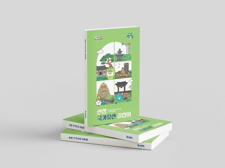 [산청=뉴시스] 산청 국가유산 길잡이 (사진=산청군 제공) 2025. 12. 15. photo@newsis.com *재판매 및 DB 금지