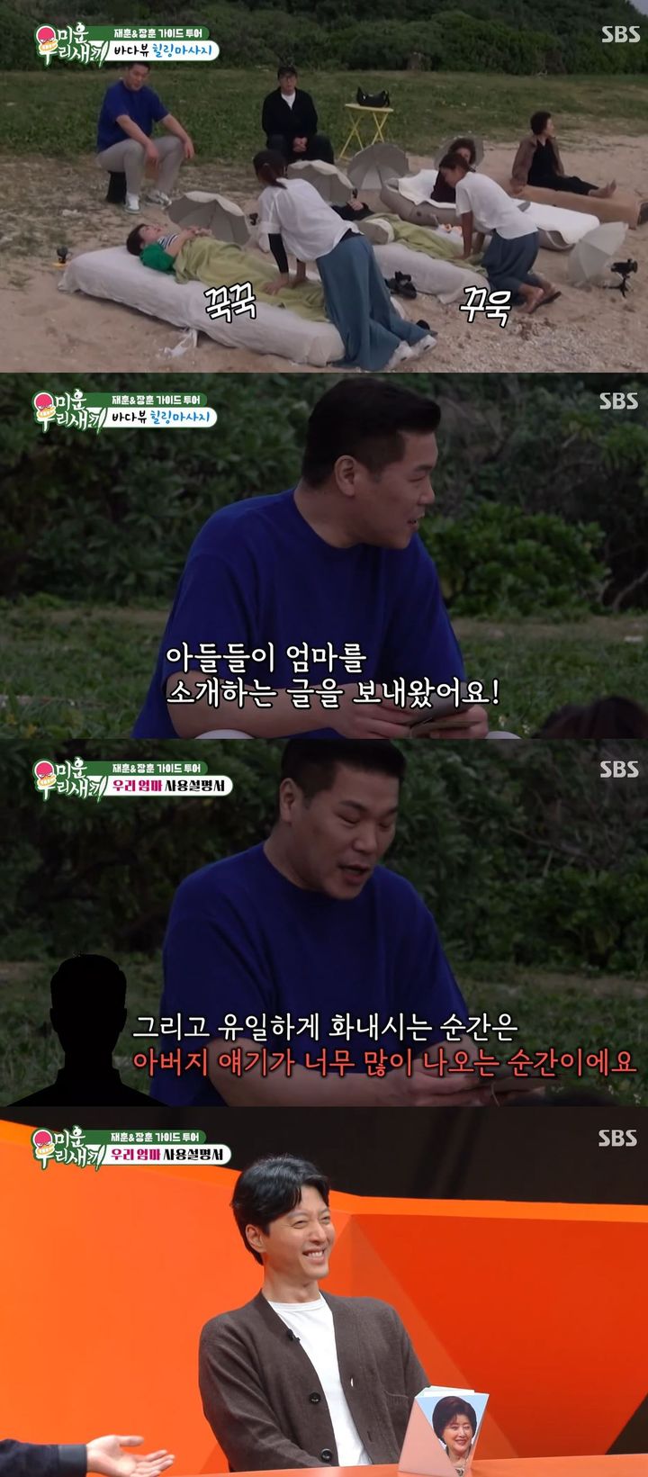 [서울=뉴시스] 지난 14일 방송한 SBS TV 예능 프로그램 '미운 우리 새끼'에선 출연진 어머니들이 일본 오키나와로 여행을 갔다. (사진=SBS '미운 우리 새끼' 캡처) 2025.12.15. photo@newsis.com *재판매 및 DB 금지