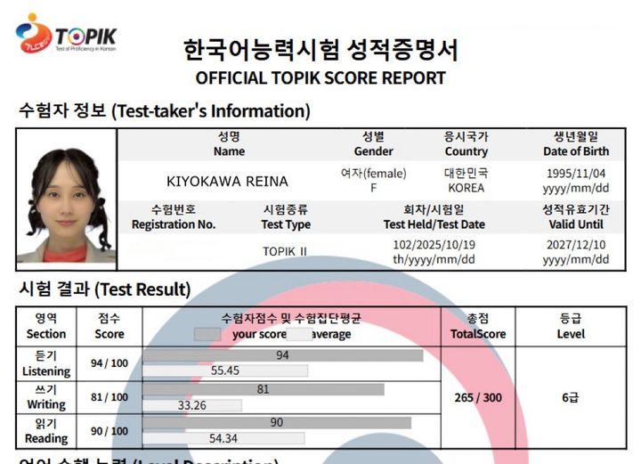 [뉴시스] 키요카와 레이나가 공유한 한국어능력시험 6급 합격 성적 증명서. (사진=키요카와 레이나 엑스) 2025.12.15 *재판매 및 DB 금지