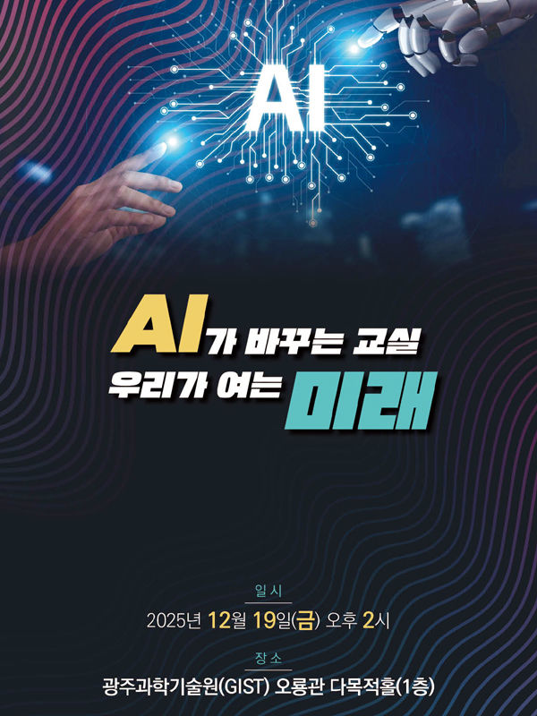 'AI가 바꾸는 교실'…정재승·정성홍 사제간 토크콘서트