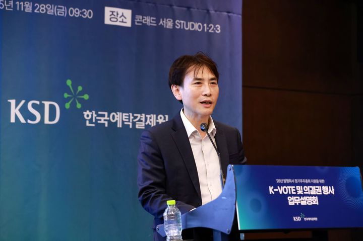 예탁원, 내년 주총 대비 기관투자자 대상 'K-VOTE' 설명회
