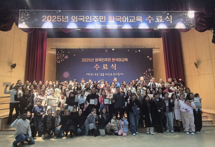 [안산=뉴시스]외국인 주민 한국어교육생들이 14일 단원구청 단원홀에서 ‘2025 외국인주민 한국어교육 수료식’ 행사를 개최하고 함께 기념촬영을 하고 있다.(사진=안산시 제공)2025.12.15.photo@newsis.com *재판매 및 DB 금지