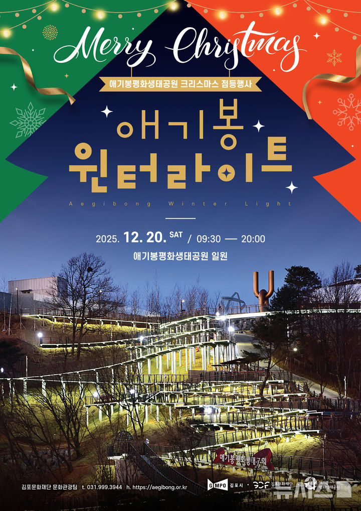 [김포=뉴시스]정일형 기자 = 애기봉평화생태공원 애기봉 윈터라이트 포스터. (사진=김포시 제공)